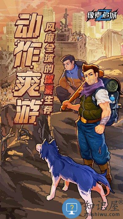 像素危城中文版下载v1.013 安卓最新版