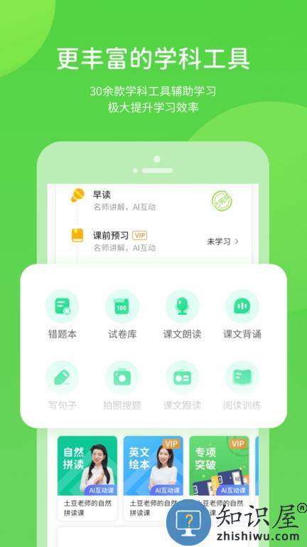 翼教英语app(冀教学习)下载v5.0.9.5 安卓正版