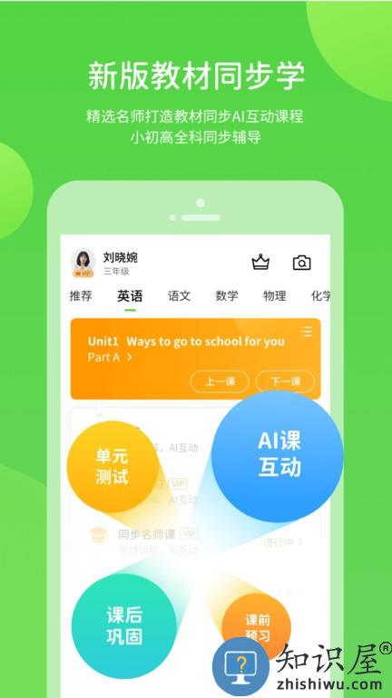 翼教英语app(冀教学习)下载v5.0.9.5 安卓正版