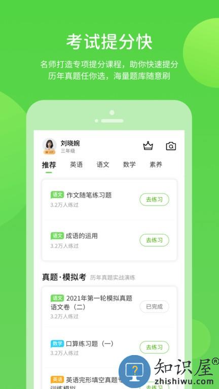 翼教英语app(冀教学习)下载v5.0.9.5 安卓正版