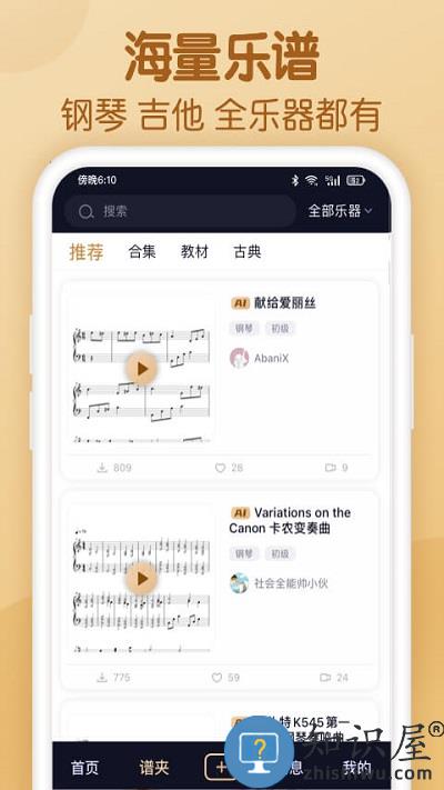 懂音律app官方版下载v3.3.8 安卓版