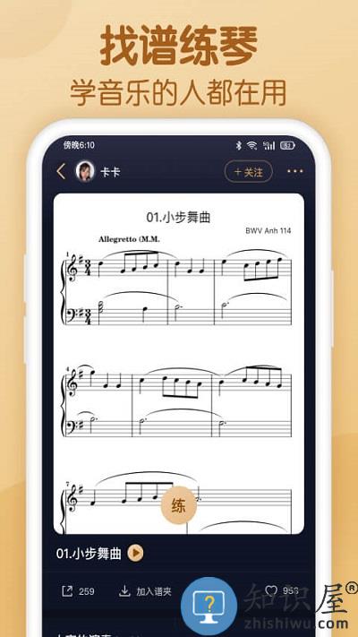 懂音律app官方版下载v3.3.8 安卓版