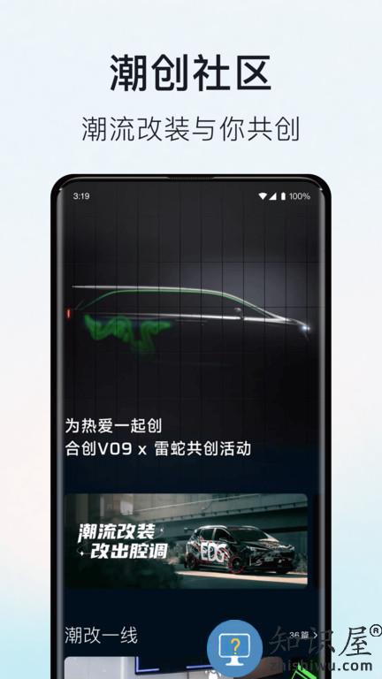 hycan合创官方下载
