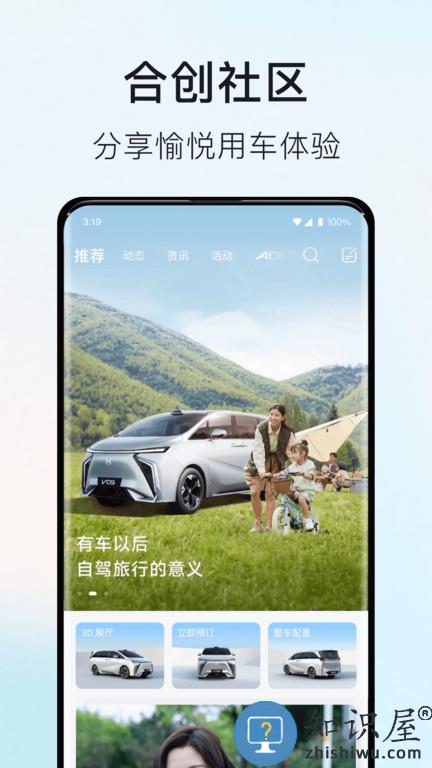 hycan合创app(改名合创汽车)下载v3.36.5 安卓官方版