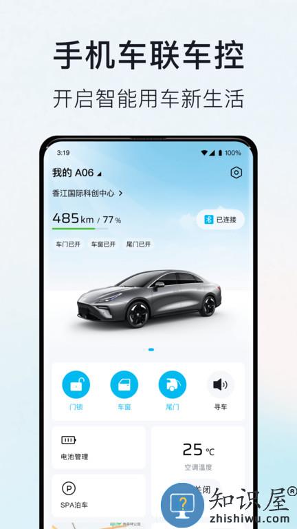 hycan合创app(改名合创汽车)下载v3.36.5 安卓官方版