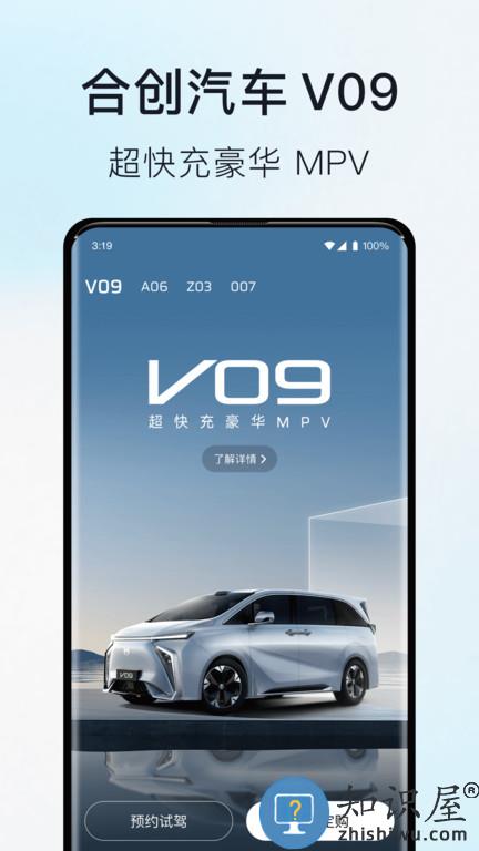 hycan合创app(改名合创汽车)下载v3.36.5 安卓官方版