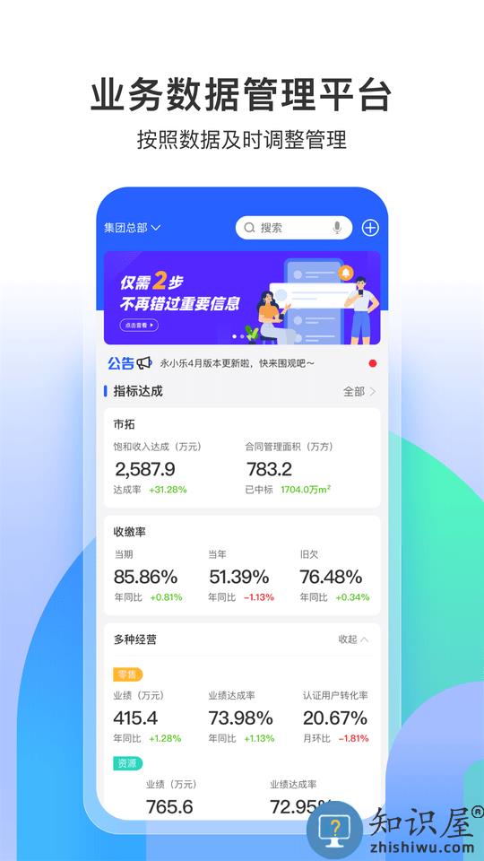 永小乐app下载
