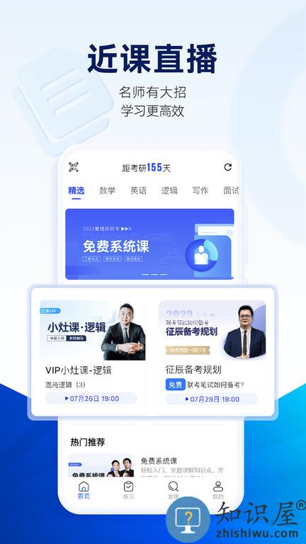 近课教学app(近课考研)下载v3.2.1 安卓版
