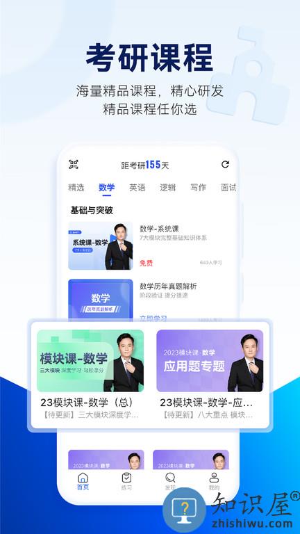 近课教学app(近课考研)下载v3.2.1 安卓版
