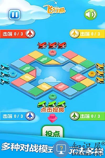 飞行棋游戏免费版下载v2.11 安卓版