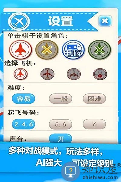 飞行棋游戏免费版下载v2.11 安卓版