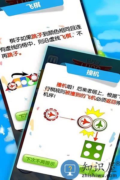 飞行棋游戏免费版下载v2.11 安卓版