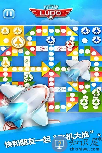 飞行棋游戏免费版下载v2.11 安卓版