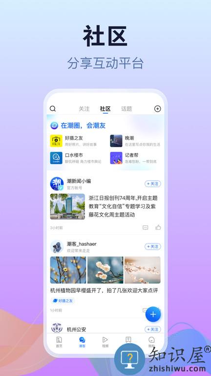 天目新闻客户端(改名潮新闻)下载v6.0.1 安卓最新版本