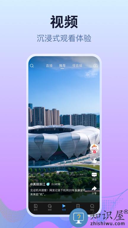 天目新闻客户端(改名潮新闻)下载v6.0.1 安卓最新版本