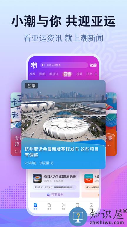 天目新闻客户端(改名潮新闻)下载v6.0.1 安卓最新版本