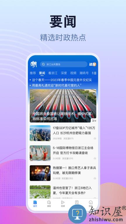 天目新闻客户端(改名潮新闻)下载v6.0.1 安卓最新版本
