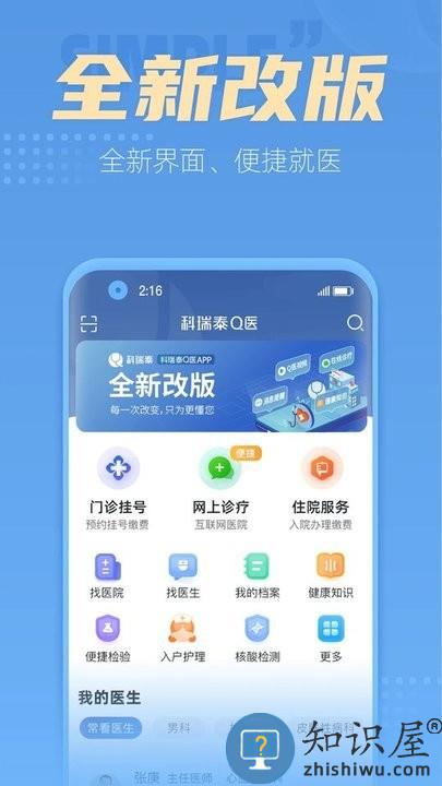 科瑞泰q医预约挂号app下载v4.8.6 安卓最新版