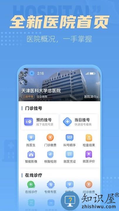 科瑞泰q医预约挂号app下载v4.8.6 安卓最新版