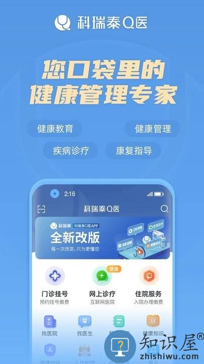 科瑞泰q医预约挂号app下载v4.8.6 安卓最新版