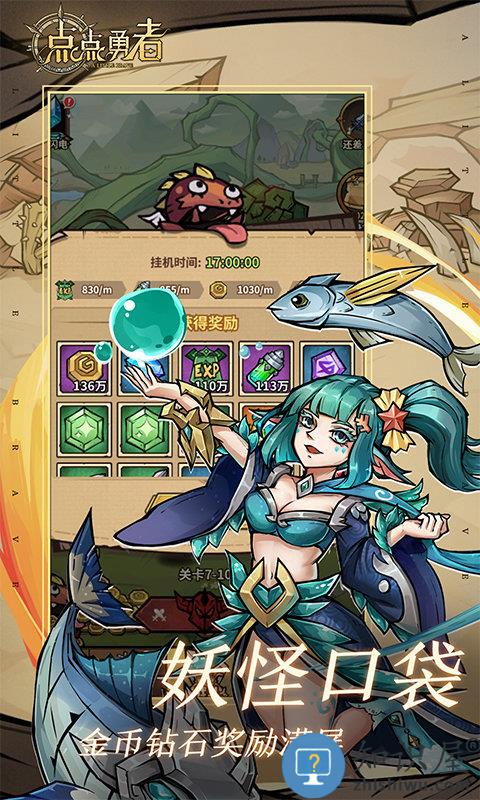 点点勇者最新版下载v7.0.0 安卓版
