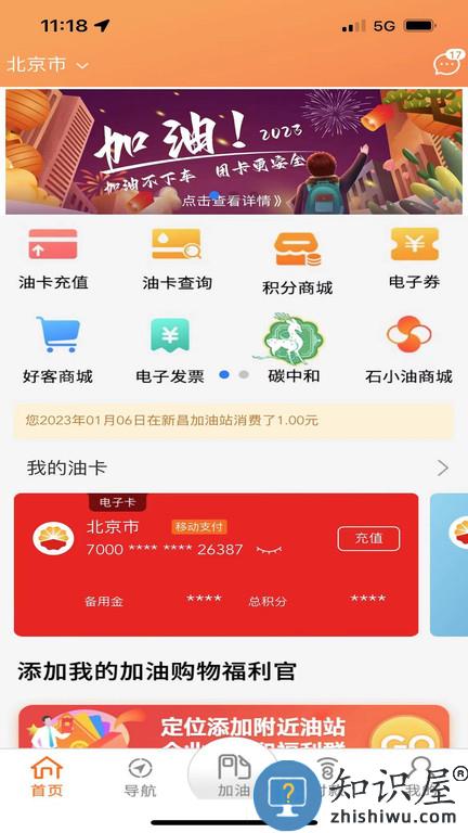昆仑加油卡app(中油好客e站)下载v3.6.1 安卓版