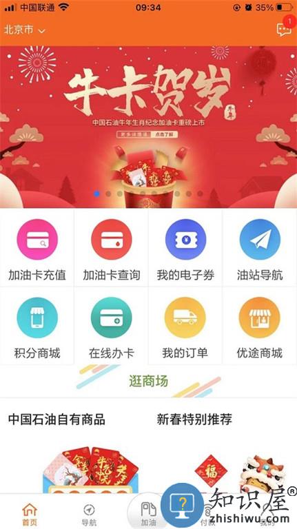 昆仑加油卡app(中油好客e站)下载v3.6.1 安卓版