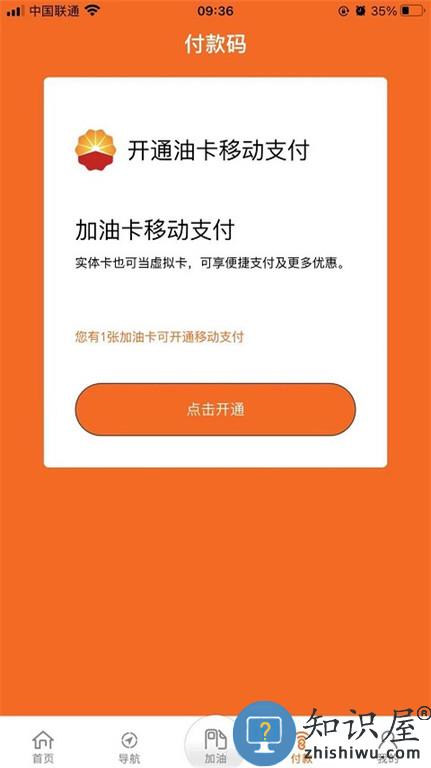 昆仑加油卡app(中油好客e站)下载v3.6.1 安卓版