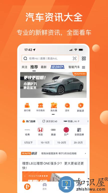 太平洋汽车网app官方版下载v6.3.8 安卓最新版