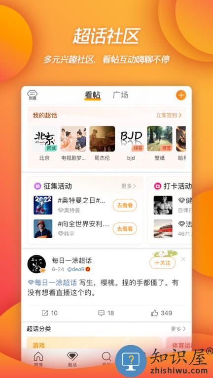 手机新浪微博2024最新版 新浪微博下载安装2024最新版本