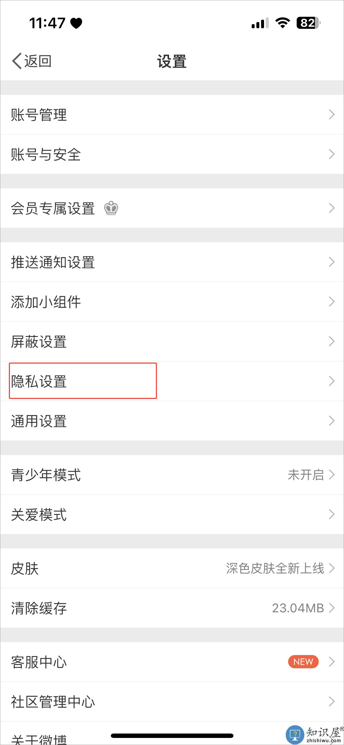 微博app使用教程 微博app教程