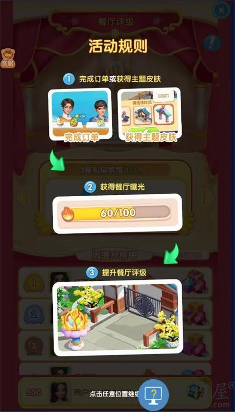 餐厅养成记餐厅升级攻略