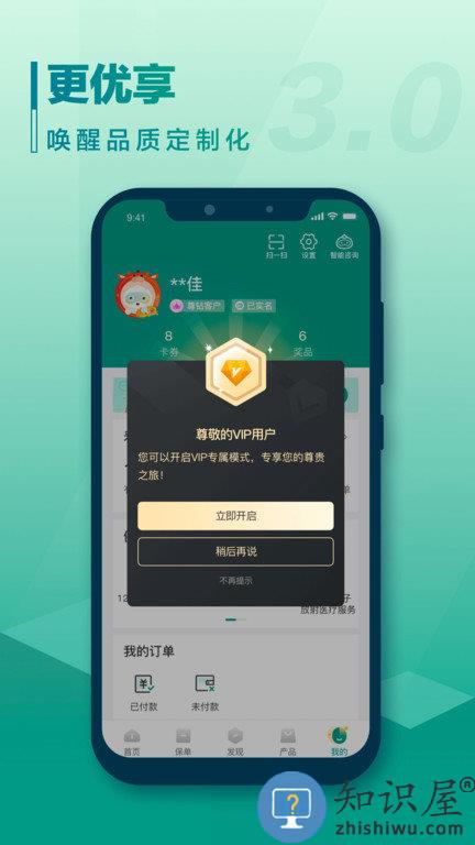 中国人寿e保障手机版(改名中国人寿寿险)下载v3.4.33 安卓最新版