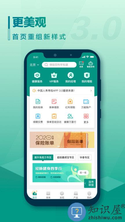 中国人寿e保障手机版(改名中国人寿寿险)下载v3.4.33 安卓最新版
