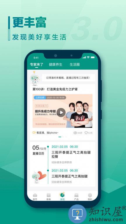 中国人寿e保障手机版(改名中国人寿寿险)下载v3.4.33 安卓最新版