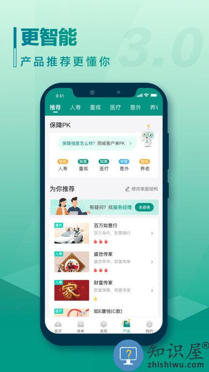 中国人寿e保障手机版(改名中国人寿寿险)下载v3.4.33 安卓最新版