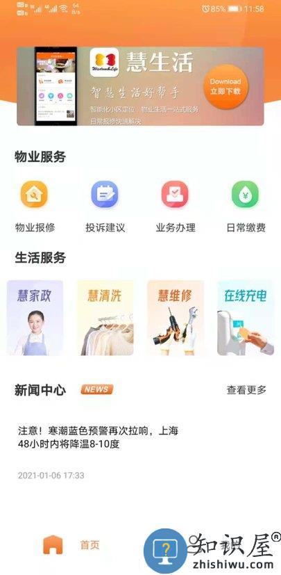 上海新长宁慧生活app下载v2.9.6 安卓版