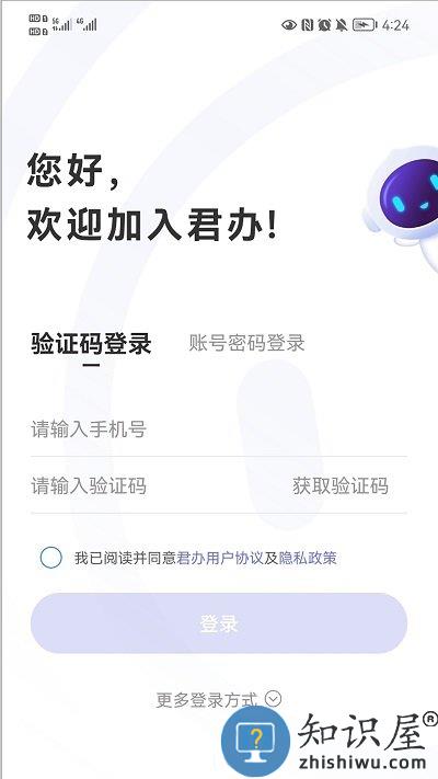 君办app最新版下载v2.8.7 安卓官方版