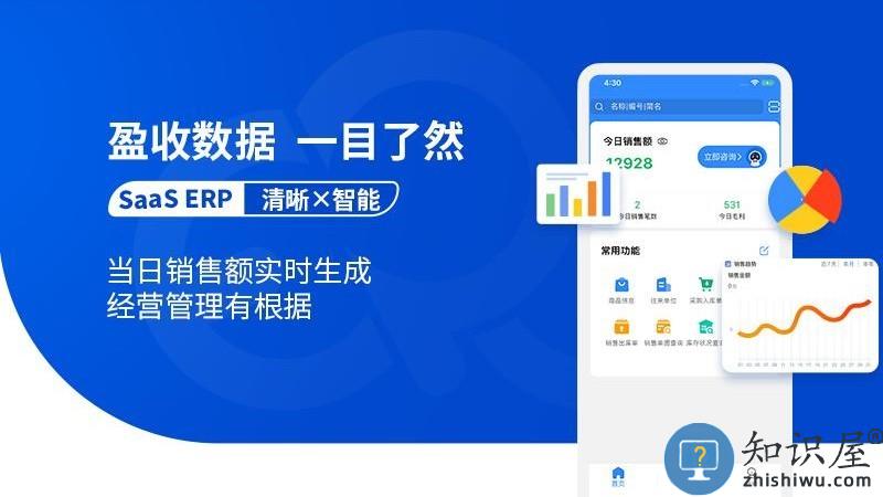 网上管家婆移动版app下载v5.1.0 安卓版