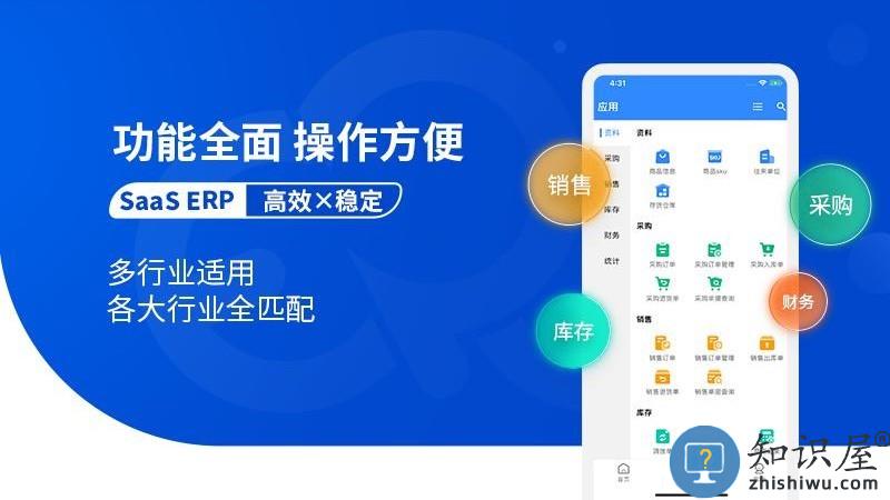 网上管家婆移动版app下载v5.1.0 安卓版