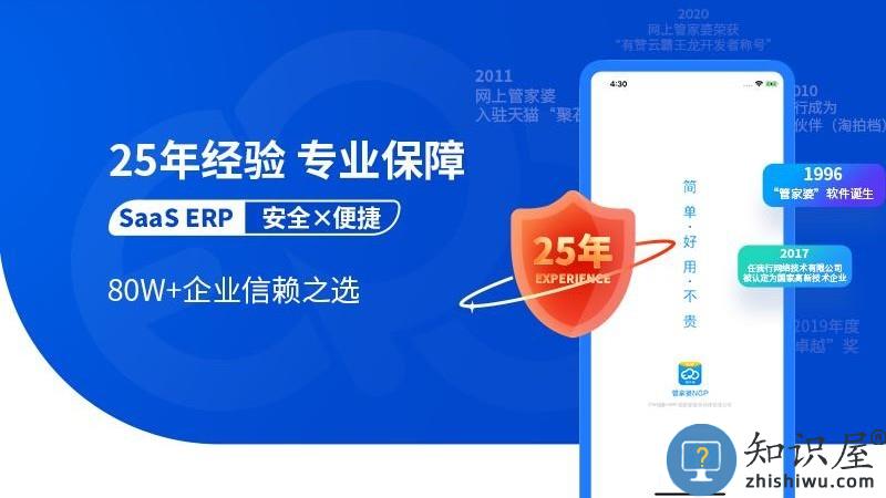 网上管家婆移动版app下载v5.1.0 安卓版