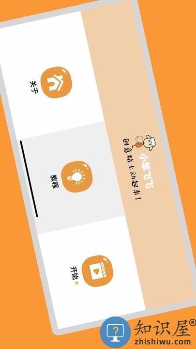 小羊飞飞app下载v1.16 安卓官方版