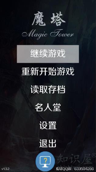 魔塔24层手机版下载v2.0.9 中文版