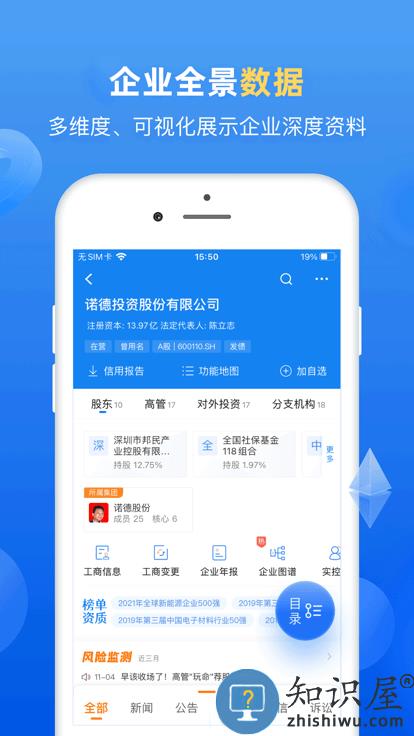 企业预警通官方版下载v7.5.0 安卓专业版
