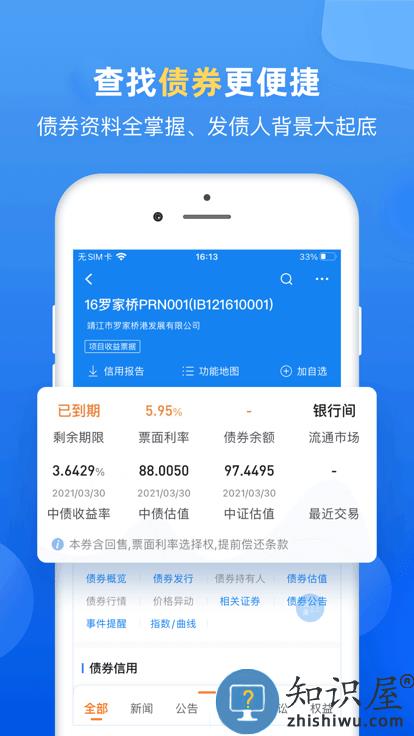 企业预警通官方版下载v7.5.0 安卓专业版