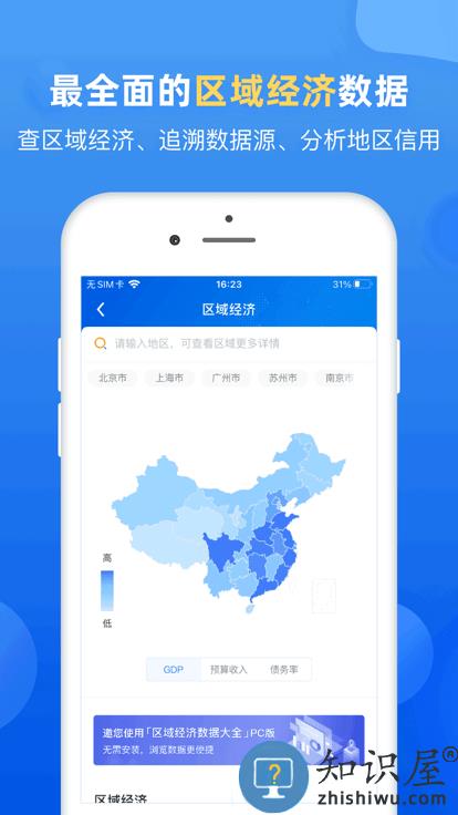 企业预警通官方版下载v7.5.0 安卓专业版