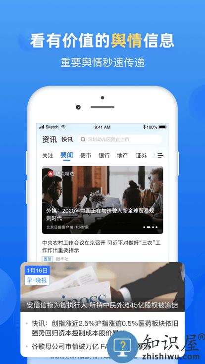 企业预警通官方版下载v7.5.0 安卓专业版