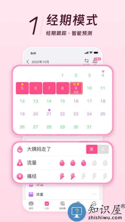 美柚共享姨妈巾软件最新版(美柚)下载v8.69.1.0 安卓手机版