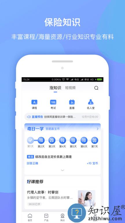 平安创保网官方版下载v7.2.2 安卓最新版