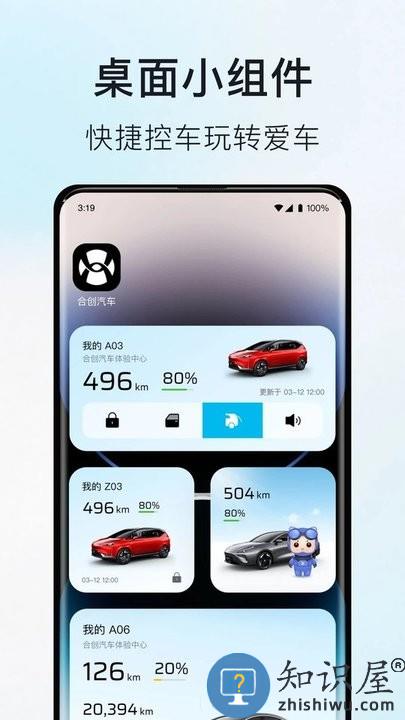 广汽蔚来手机客户端(更名合创汽车)下载v3.36.5 安卓官方版